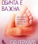 защо обичта е важна: новата парадигма (ОТКЪС ОТ КНИГАТА) Zashtoto_obichta_e_vajna_cover-1