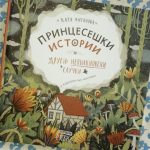 Принцесешки истории на Катя Антонова принцесешки истории